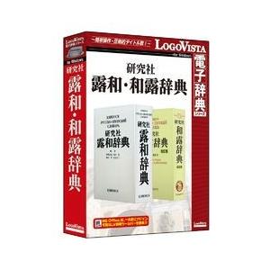 岩波 ロシア語辞典／研究社 和露辞典 2冊セット 研究社露和・和露辞典(対応OS:その他) 取り寄せ商品 : ナノズ ヤフー店