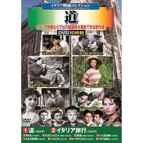 コスミック出版 イタリア映画コレクション 道 DVD-BOX10枚組(イタリア