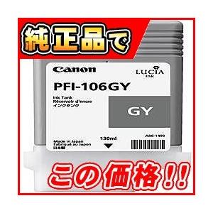 Canon PFI-106 インク 純正インクカートリッジ Canon PFI-106 Canon キヤノン純正インク