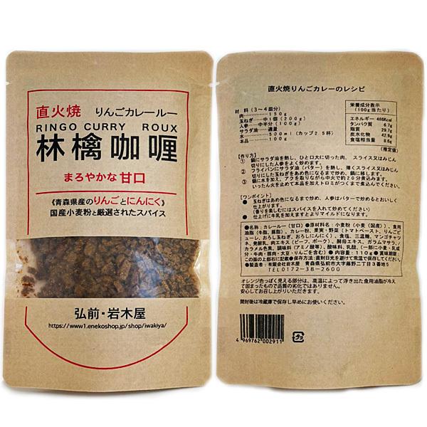 岩木屋 青森の味！ 国産小麦粉 林檎カレールー甘口　110ｇ 1袋 特産品｜nanos