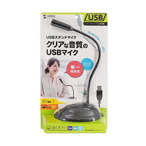 サンワサプライ MM-MCUSB25N USBスタンドマイク メーカー在庫品｜nanos
