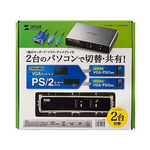 サンワサプライ SW-KVM2LPN2 パソコン自動切替器(2:1) メーカー在庫品 