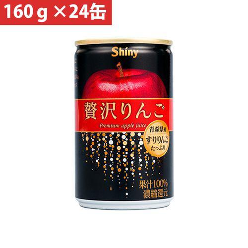 シャイニー 青森の味！りんごジュース すりおろしたっぷり！贅沢りんご