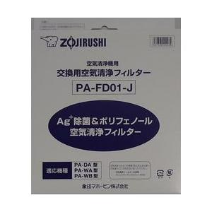 象印（ZOJIRUSHI） 交換用空気清浄機用フィルター 取り寄せ商品