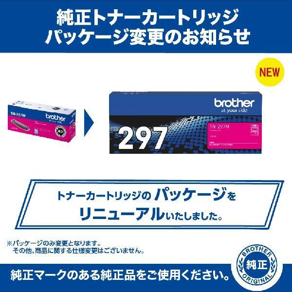 トナーカートリッジ マゼンタ(大容量) TN-297M 目安在庫=△_3