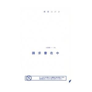 4141 単票圧着式明細請求書 メーカー在庫品