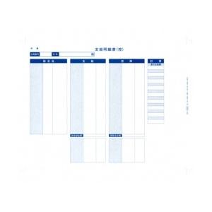 袋とじ支給明細書(内訳項目付) メーカー在庫品