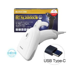ビジコム 2次元バーコードリーダー 抗菌 BC-NL2200UIII (USB Type-C