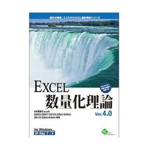 EXCEL統計解析シリーズ EXCEL数量化理論Ver.4.0 1ライセンス(対応OS:その他) 取り寄せ商品