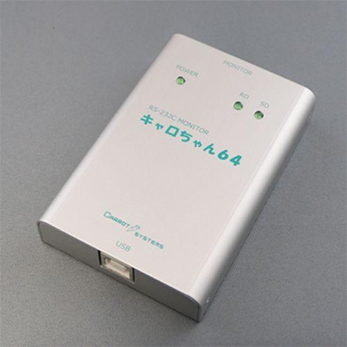 RS-232Cラインモニタ キャロちゃん64 オプションあり　新品 RS-232Cラインモニター キャロちゃん64◇取寄品◇ / CS3064