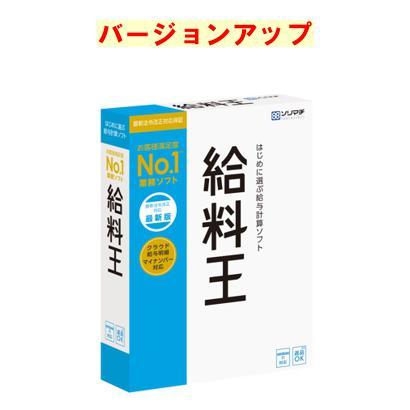 ソリマチ 給料王 最新版 ソリマチ 給料王 最新版 バージョンアップ(対応OS:その他) メーカー
