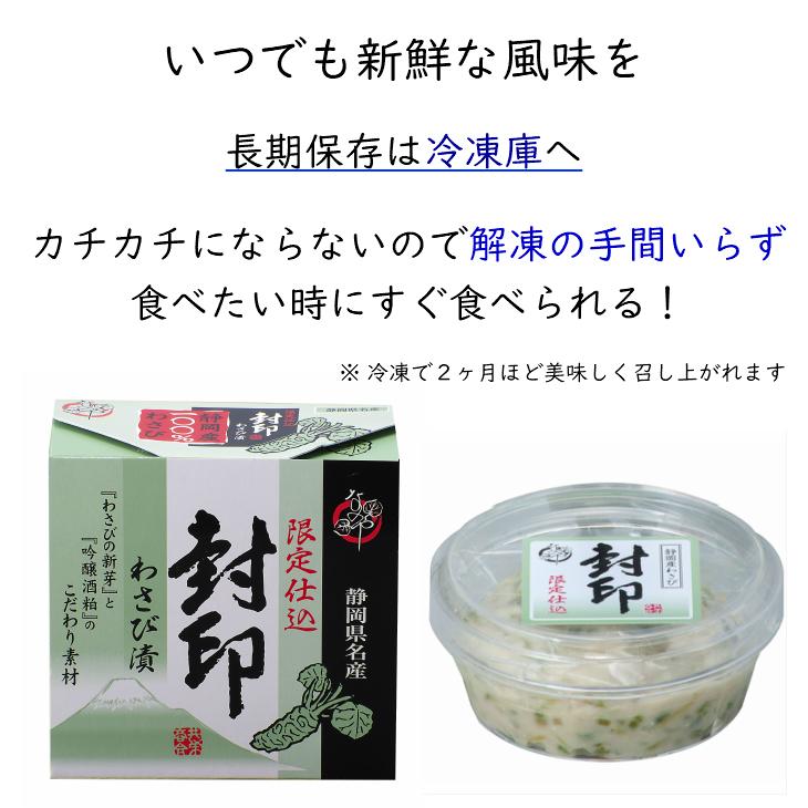 わさび漬け 封印 80g×2個 セット わさび漬 送料無料 静岡 ギフト 敬老の日 漬物 お取り寄せ グルメ プレゼント 高級 わさび ワサビ ご飯のお供 ワサビ漬け｜nanoya｜09