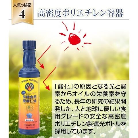 アマニ油 低温圧搾 有機 亜麻仁油 237ml オメガ社 オメガニュートリション 亜麻仁オイル オメガ３クール便｜nanpoo｜06