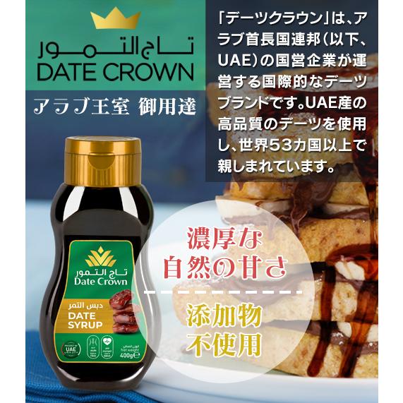 デーツクラウン (DATE CROWN)「デーツシロップ」(400g)  【2本セット５％OFF】 |  | 01