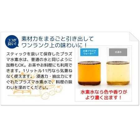 簡単！美味しい！アルカリ水素水 簡単！水素水1本 スティックを入れる 