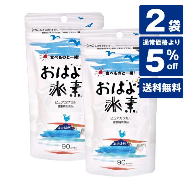 水素サプリ 高還元性 2個セット【5％OFF】おはよう水素 ピュア90