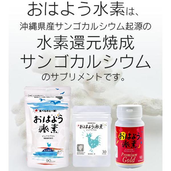 5/3(日)-5/6(水)20%off】おはよう水素 ピュア30カプセル 還元力 毎日