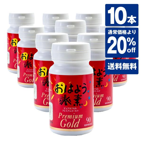 20％OFF】強化版おはよう水素プレミアムゴールド90カプセル10個