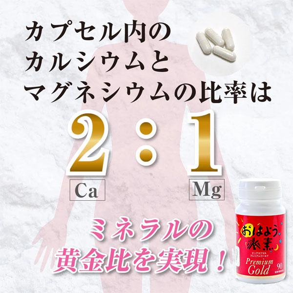 2個セット5％OFF 強化版 おはよう水素プレミアムゴールド90