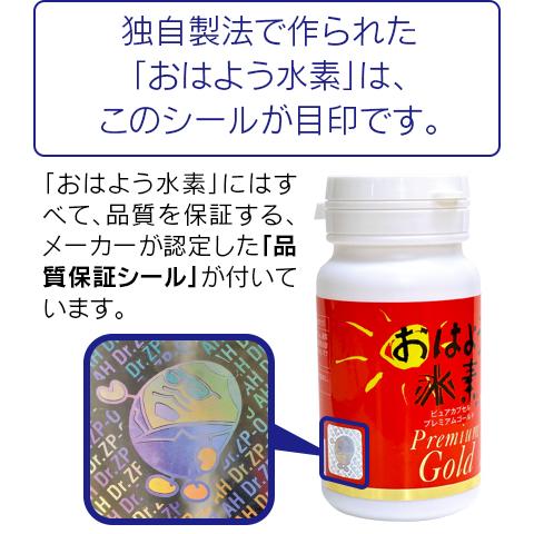 8％OFF】強化版おはよう水素プレミアムゴールド90カプセル3個