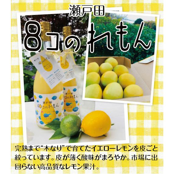 瀬戸田8コのれもん(150ml) : 南風満帆shop Yahoo!店 - 通販 瀬戸田8コのれもん(150ml) : 南風満帆shop Yahoo!店 - 通販