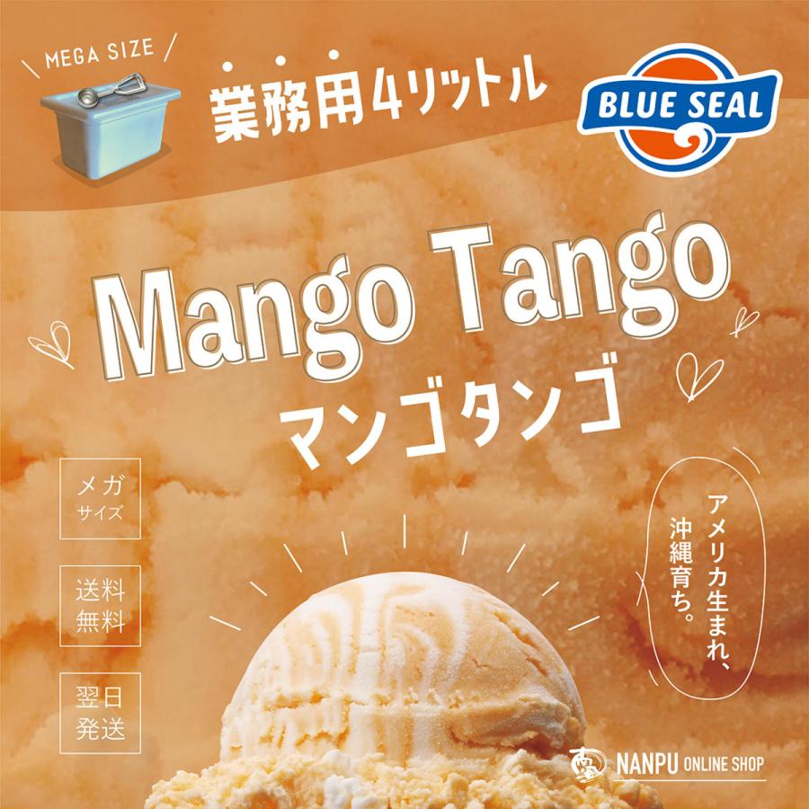 メガ盛り ブルーシールアイス マンゴタンゴ 業務用 大容量 4リットル 沖縄 アイスクリーム ご褒美 新作通販 SALE ファミリー SEAL BLUE Mango Tango ICE