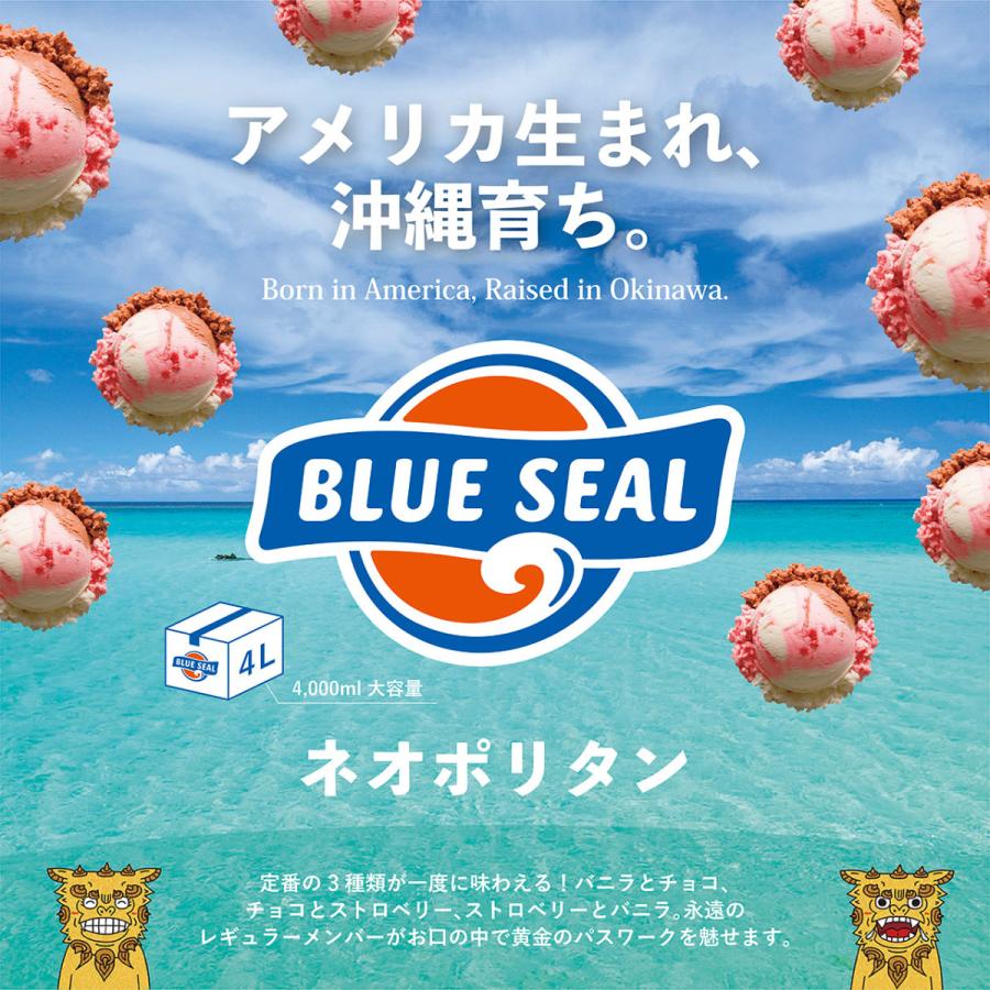 メガ盛り ブルーシールアイス ネオポリタン 業務用 大容量 4リットル 沖縄 アイスクリーム ご褒美 ファミリー BLUE SEAL ICE  Neapolitan :100053:南風オンラインショップ - 通販 - Yahoo!ショッピング