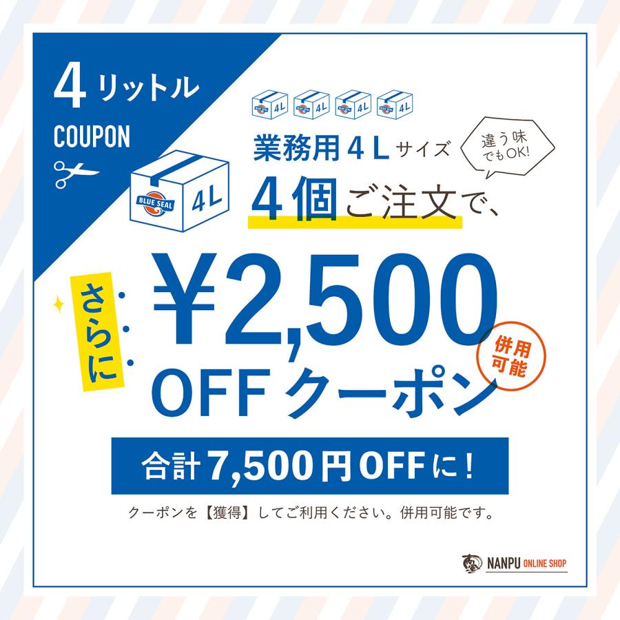 ブルーシール（BLUE SEAL） アイス ネオポリタン 通販 業務用 大容量 4