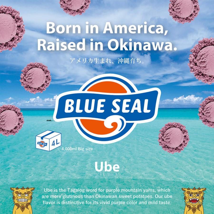 ブルーシールアイス ウベ 通販 業務用 大容量 4リットル 沖縄 アイスクリーム 仕入れ お取り寄せ BLUE SEAL ICE Ube｜nanpu-online｜11