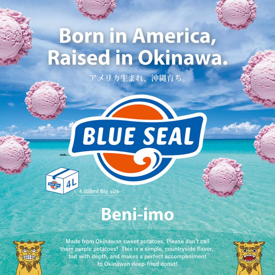 ブルーシール アイス 紅イモ 通販 業務用 大容量 4リットル 沖縄