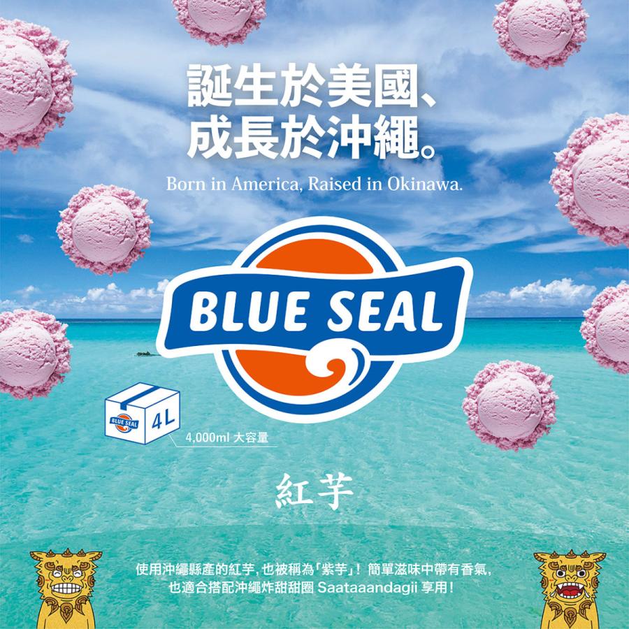 ブルーシール（BLUE SEAL） アイス 紅イモ 通販 業務用 大容量 4