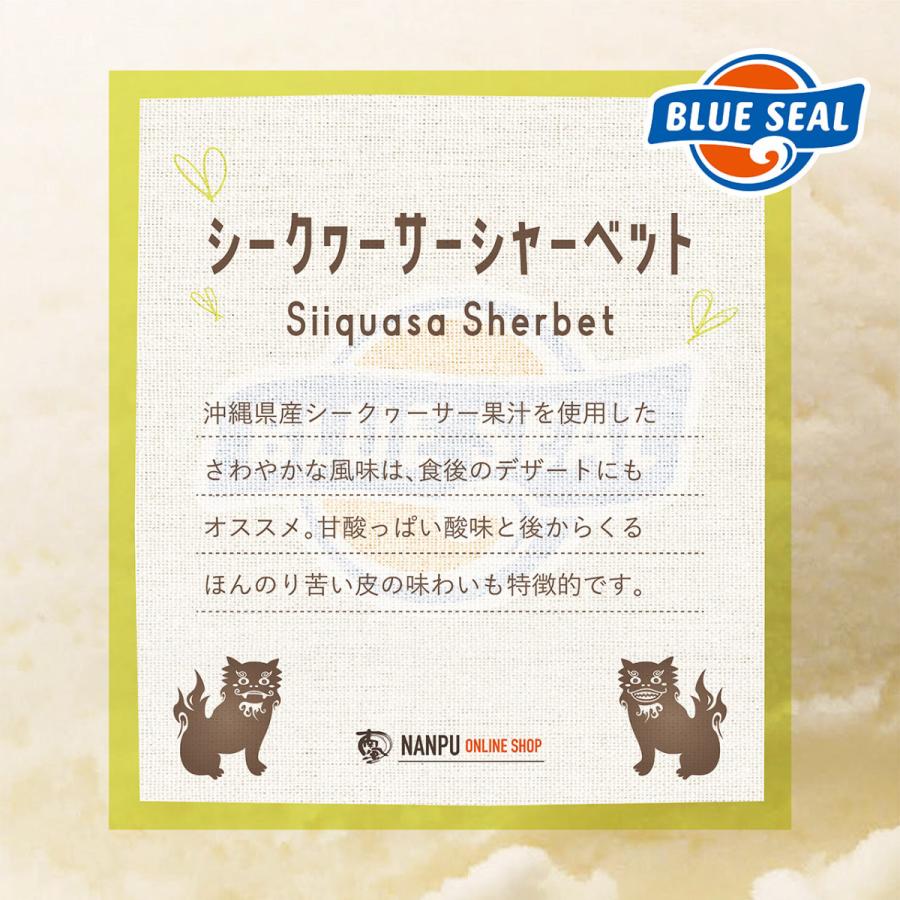 ブルーシール（BLUE SEAL） アイス シークヮーサーシャーベット 通販