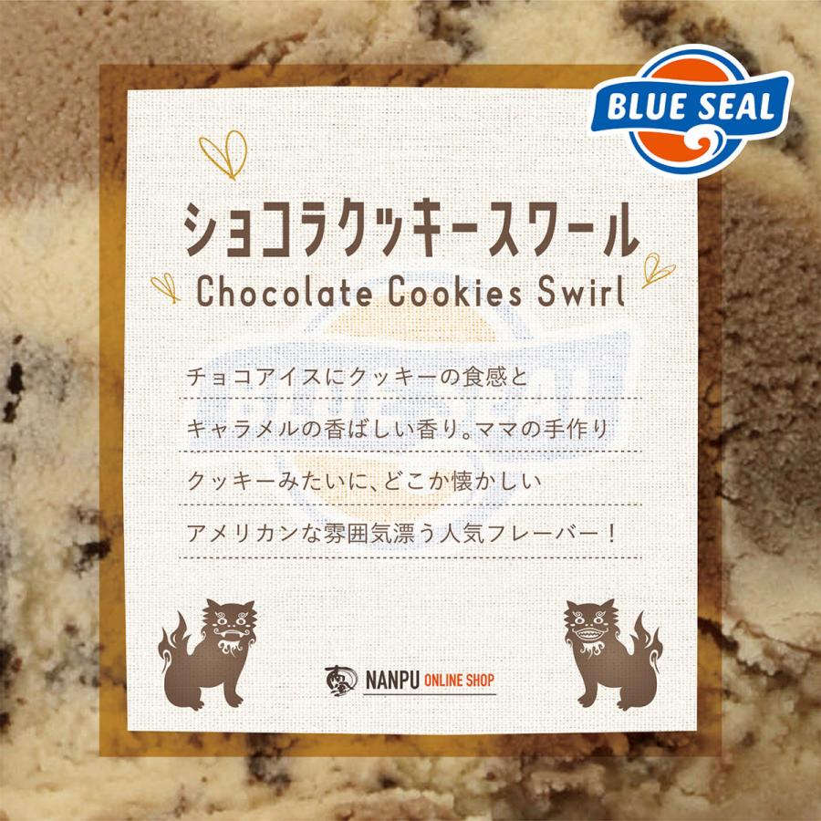 ブルーシール（BLUE SEAL） アイス ショコラクッキースワール 通販