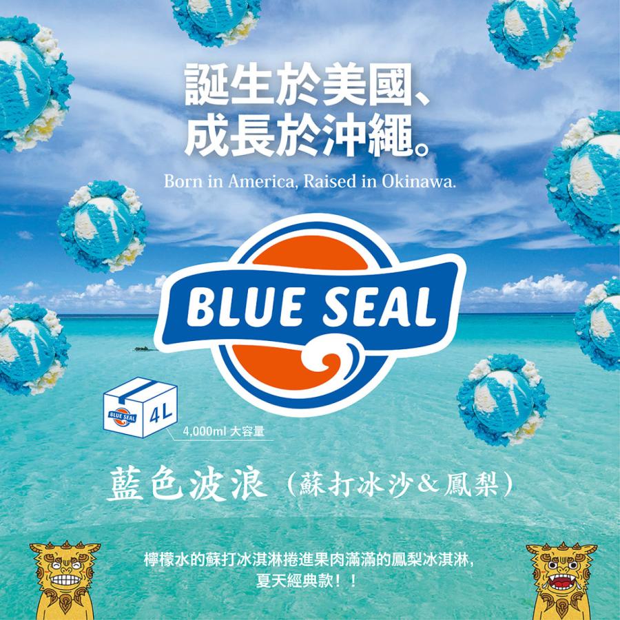 ブルーシール（BLUE SEAL） アイス ブルーウェーブ 通販 業務用 大容量