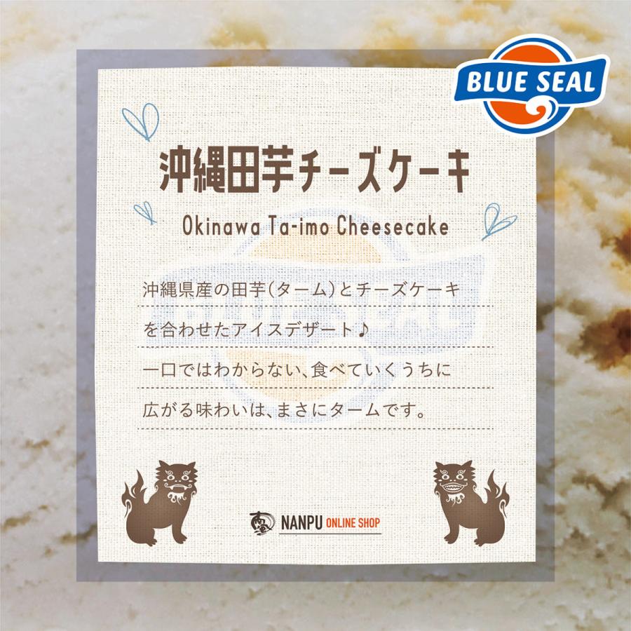 メガ盛り ブルーシールアイス 沖縄田芋チーズケーキ 業務用 大容量 4リットル 沖縄 アイスクリーム ご褒美 ファミリー Blue Seal Ice 南風オンラインショップ 通販 Yahoo ショッピング