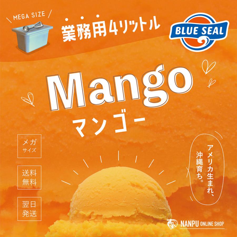 ブルーシールアイス マンゴー 通販 業務用 大容量 4リットル 沖縄 アイスクリーム 仕入れ お取り寄せ BLUE SEAL ICE Mango｜nanpu-online