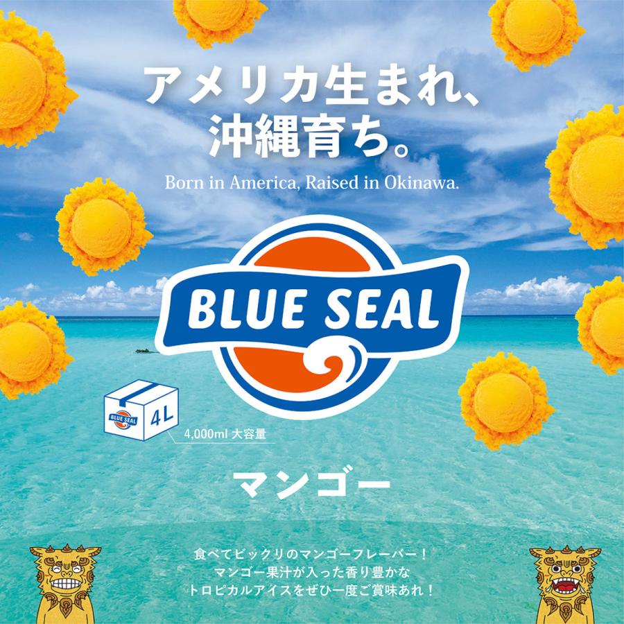 ブルーシール（BLUE SEAL） アイス マンゴー 通販 業務用 大容量 4