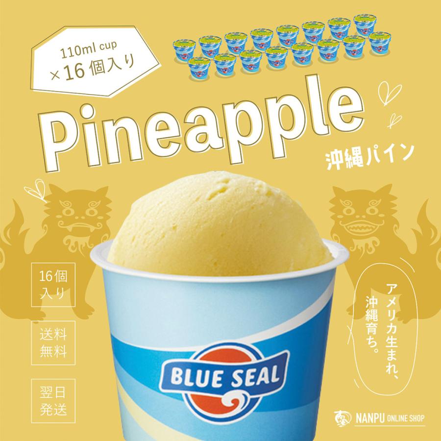 ブルーシールアイス 沖縄パイン 110mlカップ×16個入り 沖縄のアイスクリーム 通販 お取り寄せ BLUE SEAL ICE Pineapple｜nanpu-online