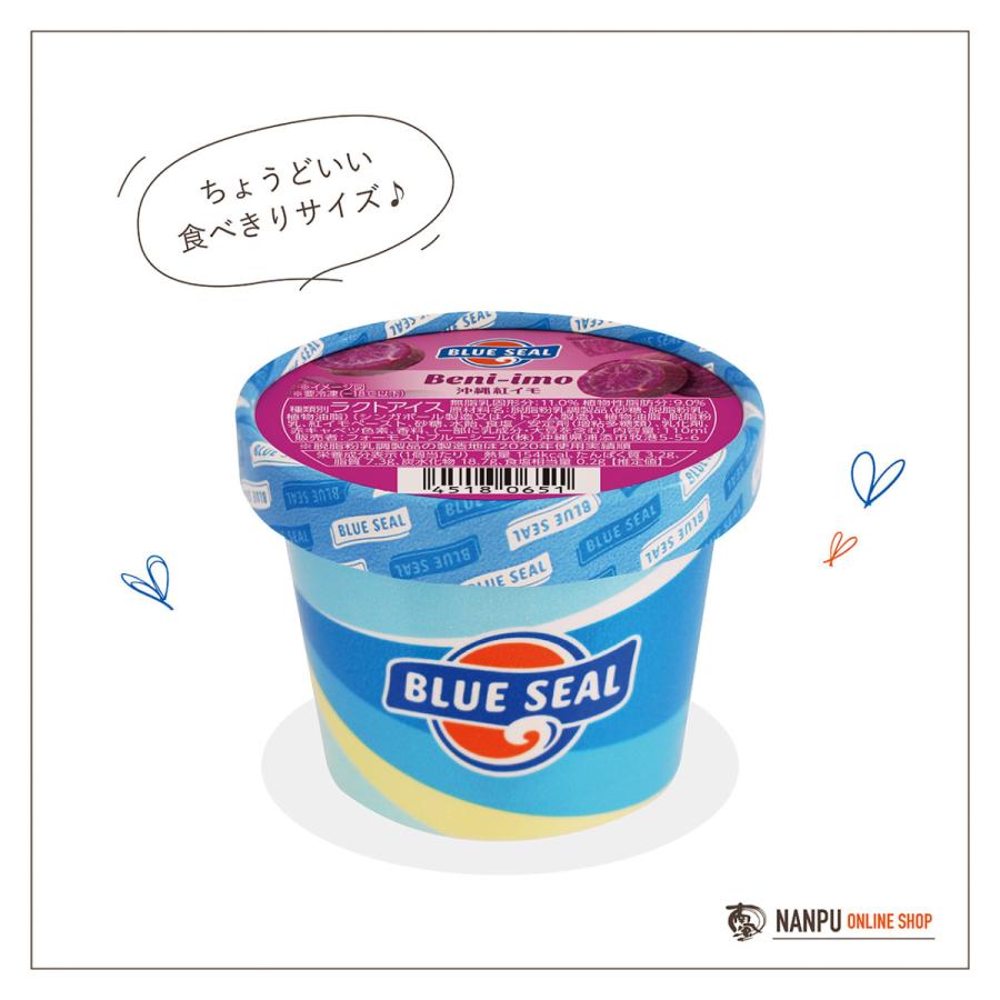 ブルーシール（BLUE SEAL） アイス 沖縄紅イモ 110mlカップ×16個入り