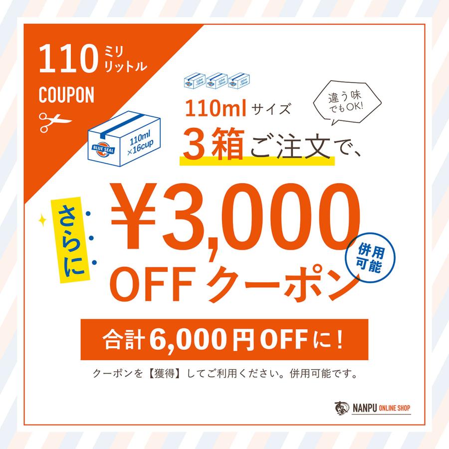 アイス ブルーシール 沖縄シークヮーサー110mlカップ&times;16個入り 沖縄のアイスクリーム 通販 お取り寄せ BLUE SEAL ICE Shiiquasa