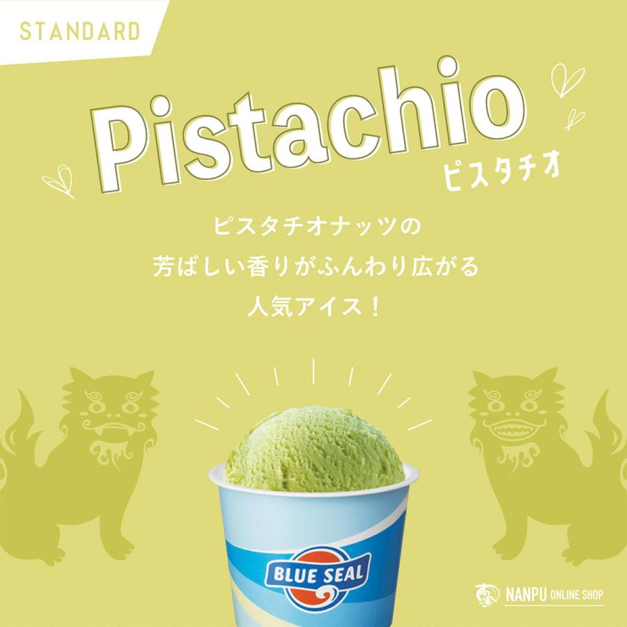 ブルーシール（BLUE SEAL） アイス ピスタチオ 110mlカップ×16個入り