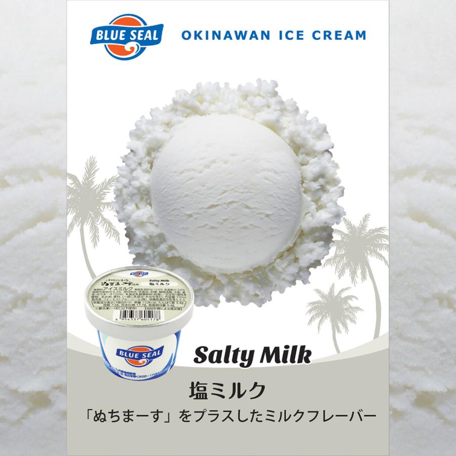 ブルーシールアイス 塩ミルク 110mlカップ 16個入り 沖縄のアイスクリーム ご褒美 ファミリー Blue Seal Ice Salty Milk 3272 南風オンラインショップ 通販 Yahoo ショッピング