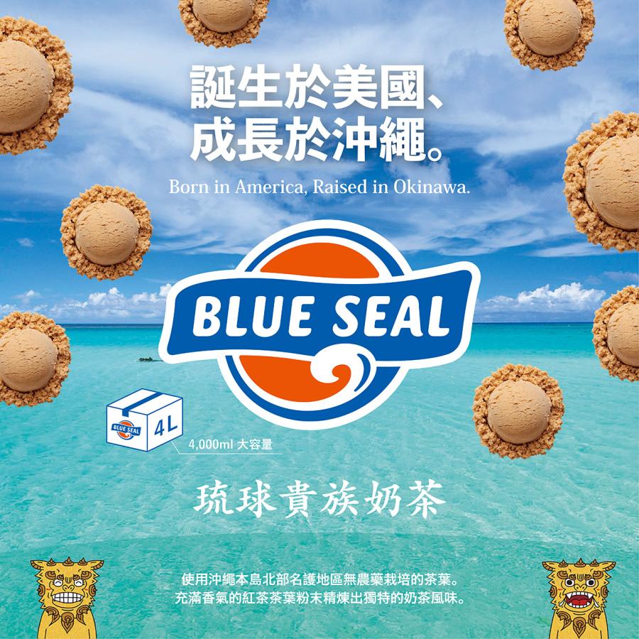 アイス ブルーシール 琉球紅茶わらび餅 通販 業務用 大容量 4リットル 沖縄 アイスクリーム 仕入れ お取り寄せ BLUE SEAL ICE | ブルーシール | 10