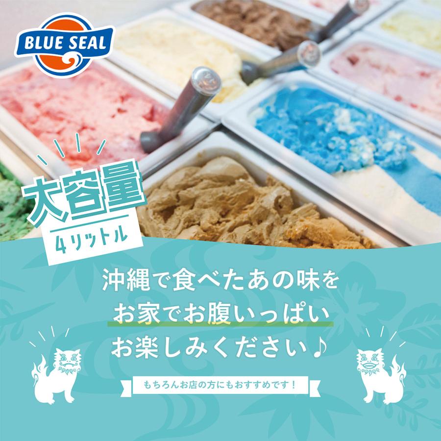 アイス ブルーシール 琉球紅茶わらび餅 通販 業務用 大容量 4リットル 沖縄 アイスクリーム 仕入れ お取り寄せ BLUE SEAL ICE | ブルーシール | 14