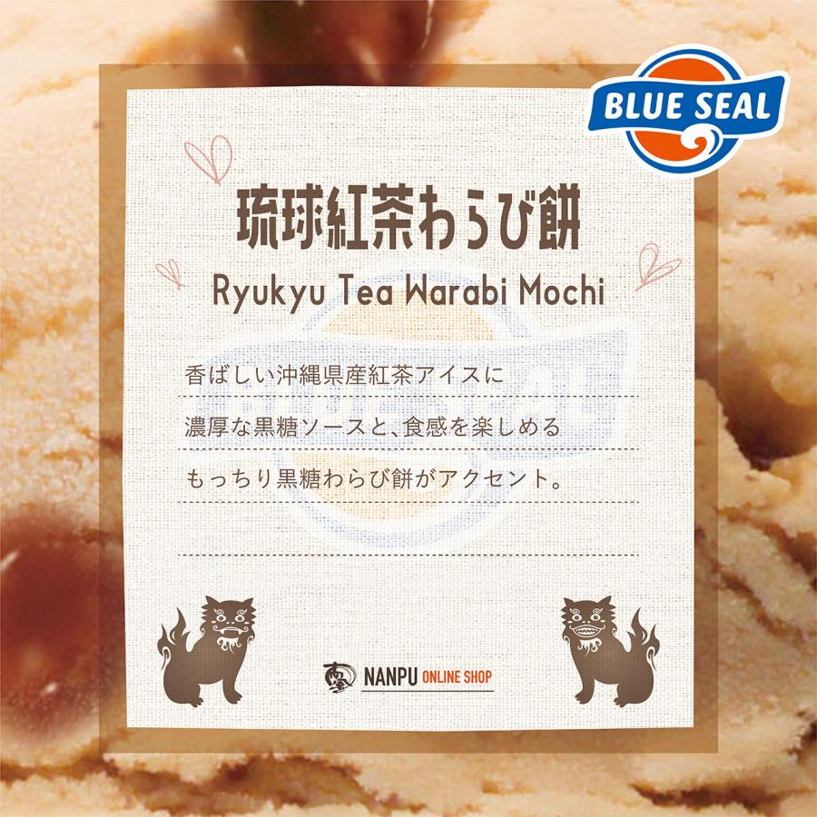 アイス ブルーシール 琉球紅茶わらび餅 通販 業務用 大容量 4リットル 沖縄 アイスクリーム 仕入れ お取り寄せ BLUE SEAL ICE | ブルーシール | 01