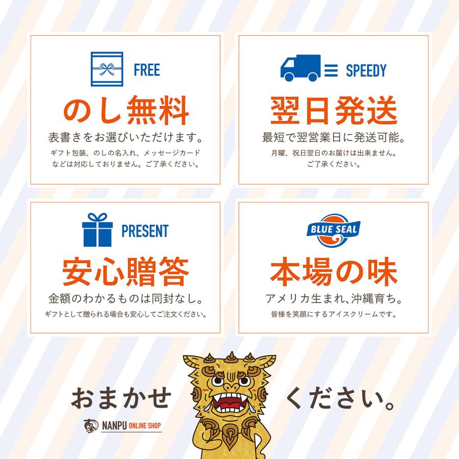 ブルーシール（BLUE SEAL） アイス 詰合せギフト36 沖縄のアイス