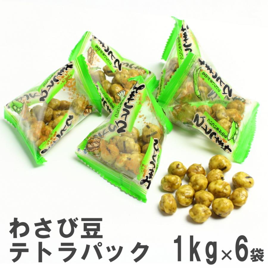 わさび豆テトラパック1kg×6 南風堂 業務用ケース販売 グリンピースの豆菓子個包装タイプ｜nanpudou