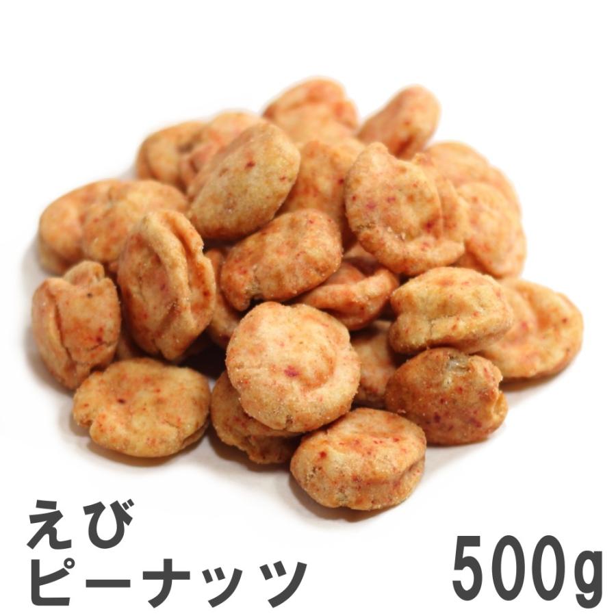 えびピーナッツ 500g 徳用大袋 濃厚えび風味の落花生豆菓子 039 1 南風堂yahoo 店 通販 Yahoo ショッピング