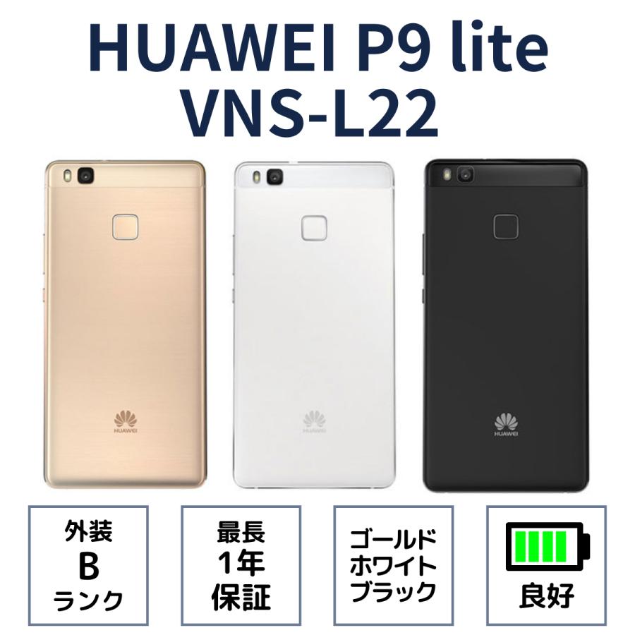 HUAWEI P P9 lite VNS-L22 ゴールド ホワイト ブラック 16GB SIMフリー 