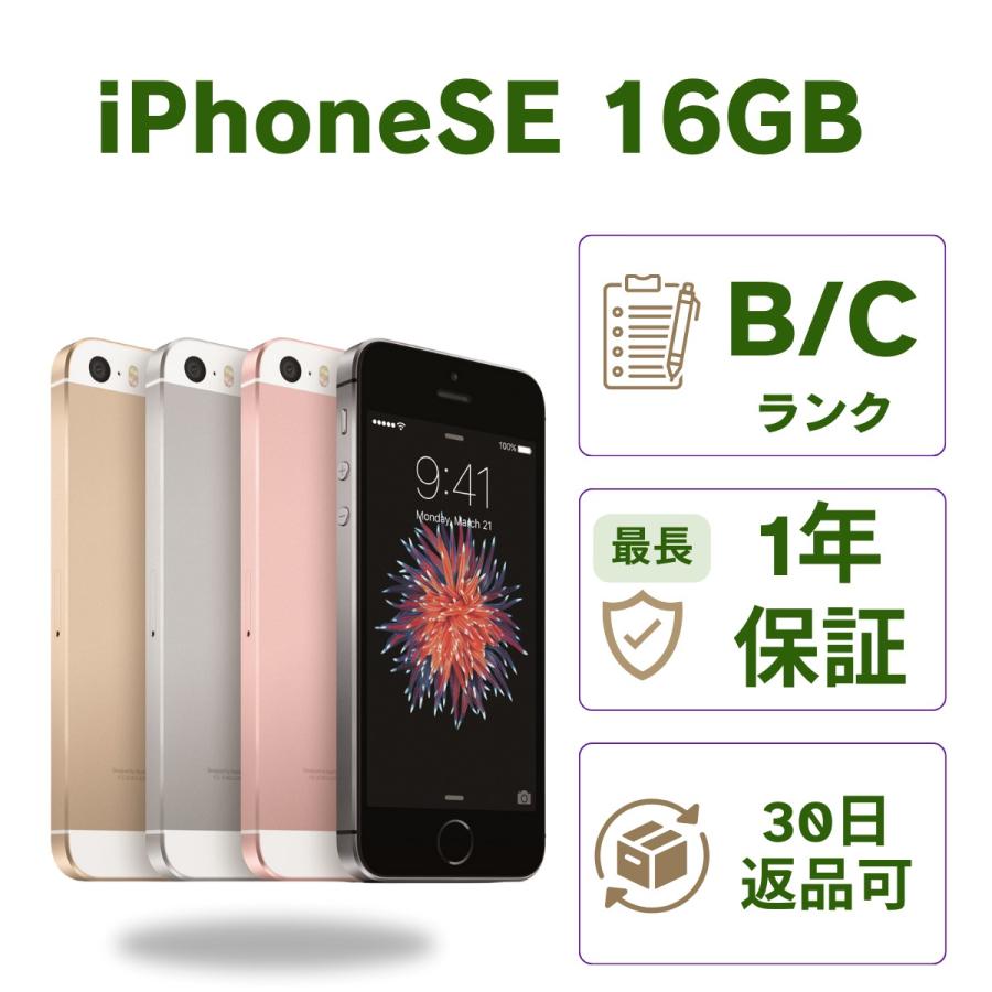 iPhone SE(第1世代) iPhoneSE 16GB 第1世代 シルバー スペースグレイ ゴールド ローズゴールド SIMフリー B/Cランク Apple 中古スマホ 格安SIM : Hi Second(整備済み品専門店) - 通販 - Yahoo!ショッピング iPhone SE(第1世代) iPhoneSE 16GB 第1世代 シルバー スペースグレイ ゴールド ローズゴールド SIMフリー B/Cランク Apple 中古スマホ 格安SIM : Hi Second(整備済み品専門店) - 通販 - Yahoo!ショッピング